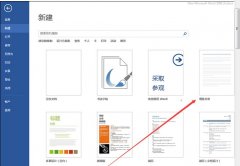 怎样使用word2013发布csdn博客