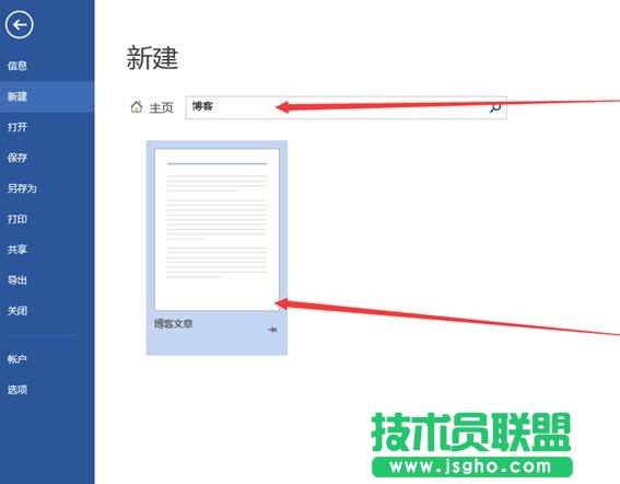 怎样使用word2013发布csdn博客