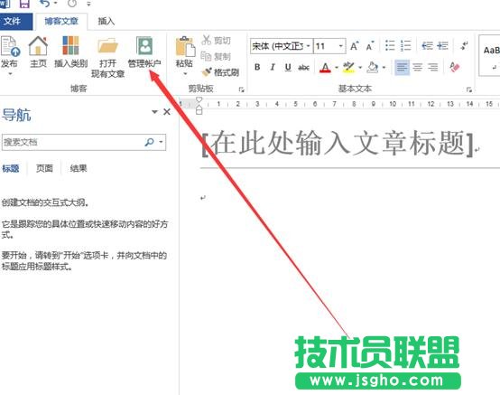 怎样使用word2013发布csdn博客