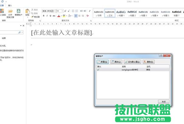 怎样使用word2013发布csdn博客