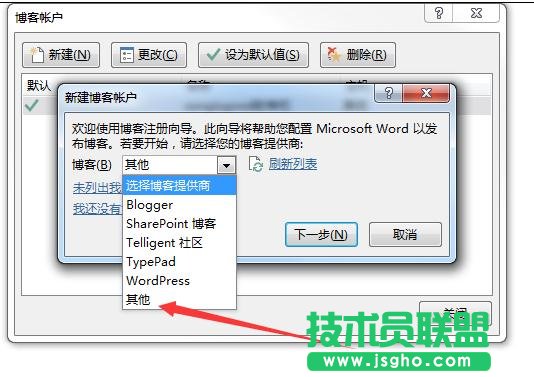 怎样使用word2013发布csdn博客