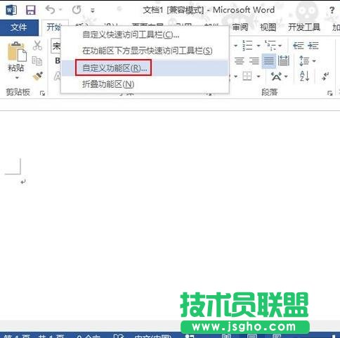 怎样调用Word2013中的朗读功能 三联