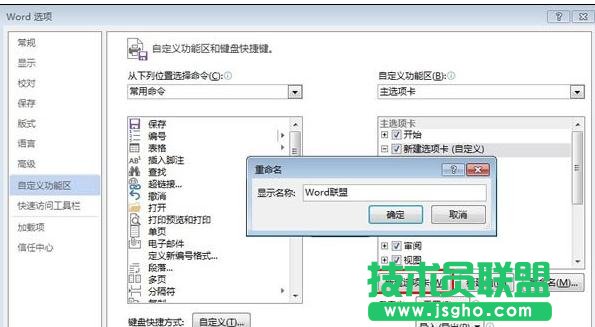 怎样调用Word2013中的朗读功能