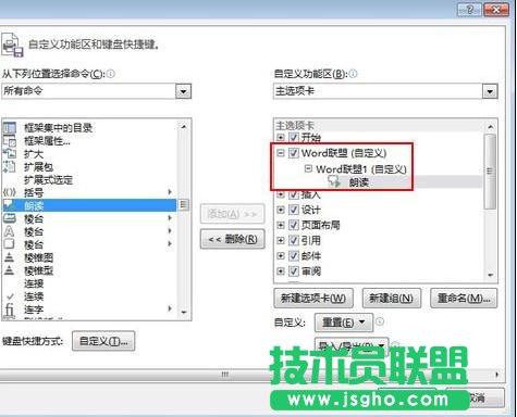 怎样调用Word2013中的朗读功能