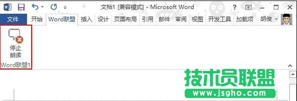 怎样调用Word2013中的朗读功能
