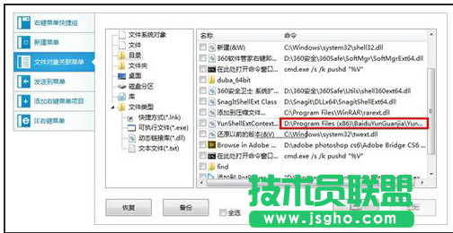 软媒魔方怎么删除右键菜单教程