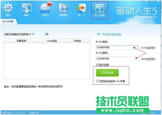 驱动人生5:一键助你畅享Wifi上网