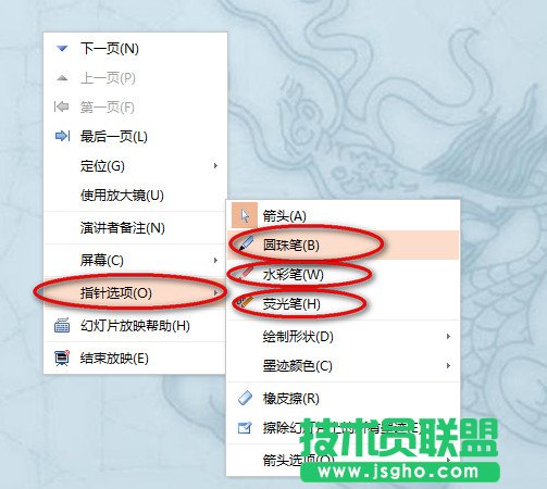 WPS演示中怎么使用荧光笔 三联