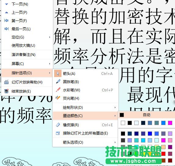 WPS演示中怎么使用荧光笔