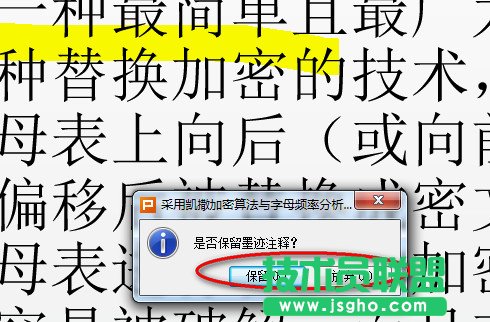 WPS演示中怎么使用荧光笔