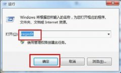 Win7系统如何缩短关机时间