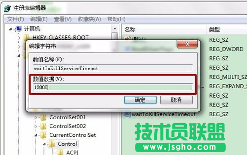 Win7系统如何缩短关机时间