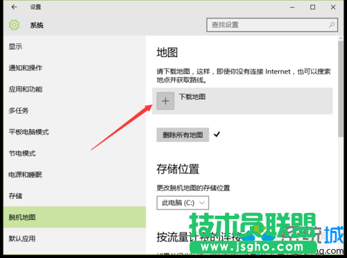 Windows10系统自带地图应用无法使用的解决步骤7