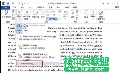 word2013如何将英文翻译为中文
