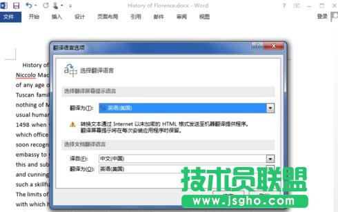 word2013如何将英文翻译为中文