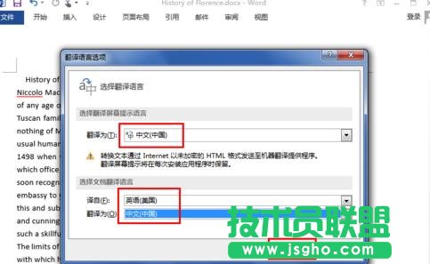 word2013如何将英文翻译为中文