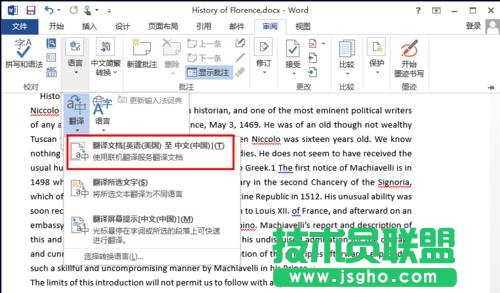 word2013如何将英文翻译为中文