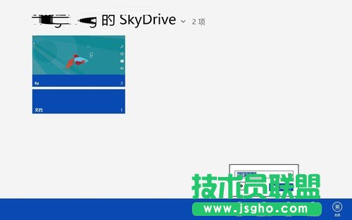 Win8系统SkyDrive功能体验 方便存储