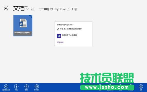 Win8系统SkyDrive功能体验 方便存储