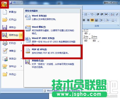 Word2007转pdf教程   三联