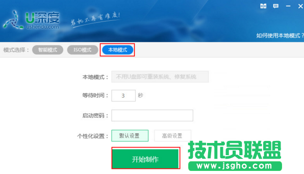 u深度本地模式怎么安装系统 三联