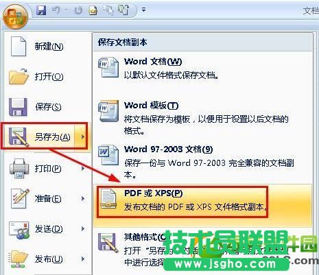 怎么把word转成pdf格式？word转pdf图文教程2