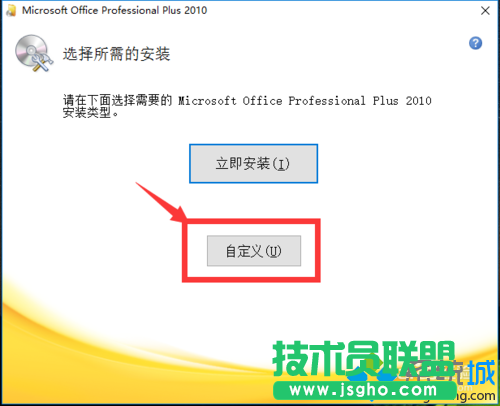windows10系统安装Office2010的步骤3.1