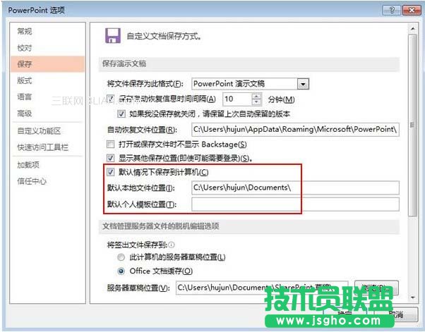 设置PowerPoint2013演示文稿的默认保存路径