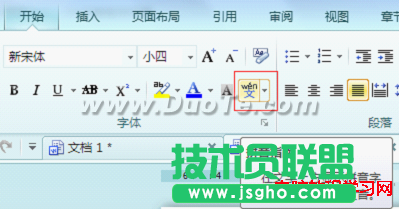 WPS文字隐藏文字添加拼音 制作语文考卷不用愁