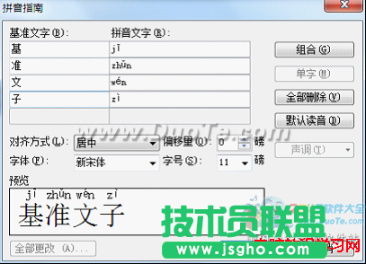 WPS文字隐藏文字添加拼音 制作语文考卷不用愁