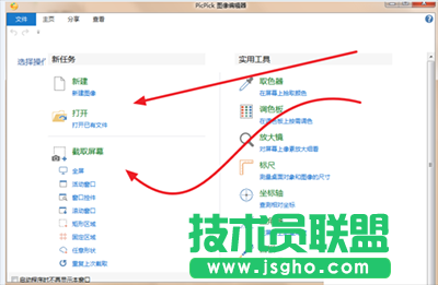 PicPick,截屏软件PicPick,PicPick添加批注