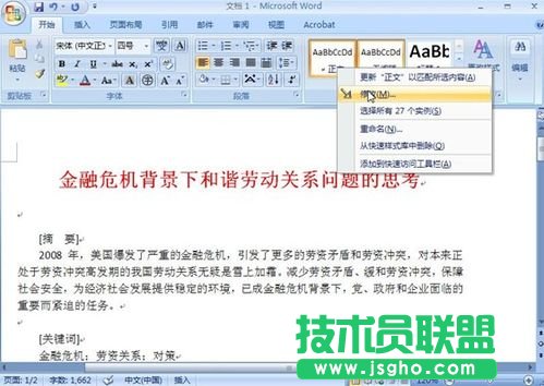 Word2007目录怎么自动生成