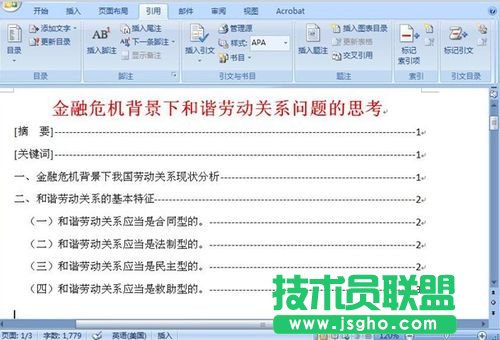 Word2007目录怎么自动生成