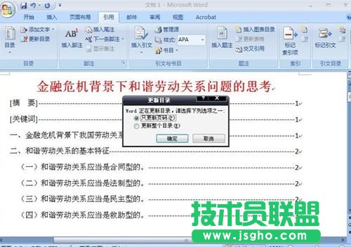 Word2007目录怎么自动生成