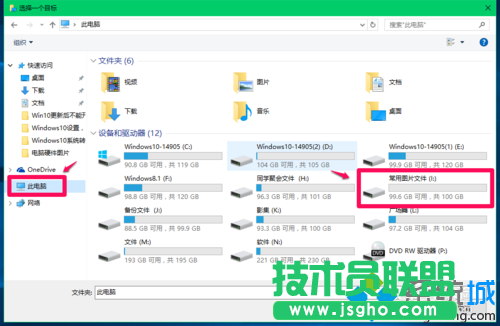Win10转移系统盘用户文件到非系统盘的步骤3