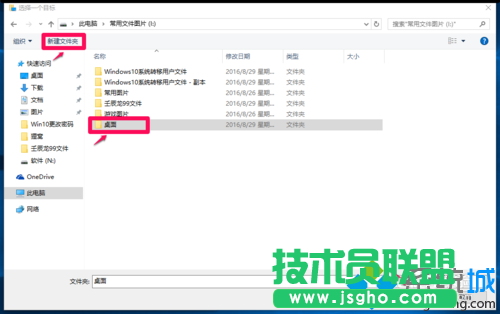 Win10转移系统盘用户文件到非系统盘的步骤4