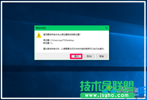 Win10转移系统盘用户文件到非系统盘的步骤6