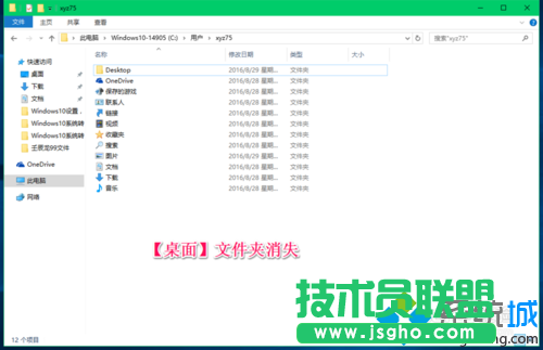 Win10转移系统盘用户文件到非系统盘的步骤9