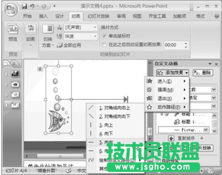 在PowerPoint演示文稿中设置自定义动画