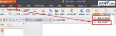 wps演示怎么添加文本框？