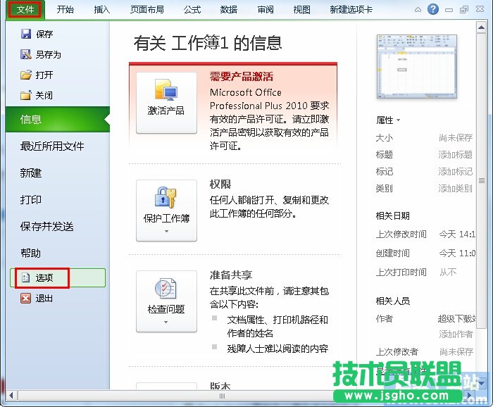 Excel2010如何清除文件打开记录？ 三联