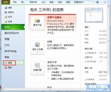 Excel2010如何清除文件打开记录？