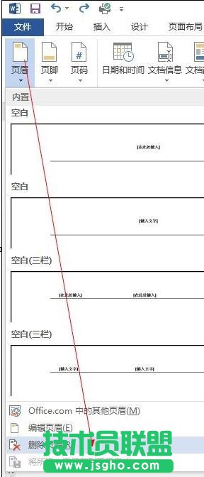 word2013去掉页眉横线的方法