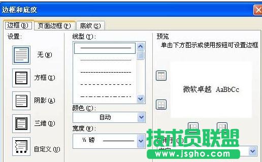 word2013去掉页眉横线的方法