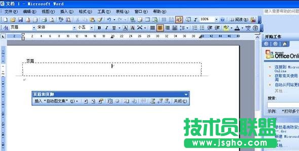 word2013去掉页眉横线的方法