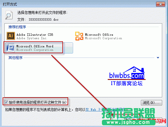 始终使用选择的程序打开这种文件