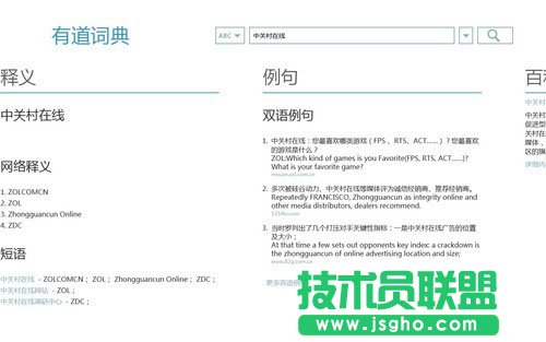 有道词典Win8版体验 跟进潮流不松懈