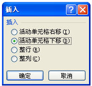 Excel2010插入单元格、行和列教程 Excel2010插入单元格、行和列的方法