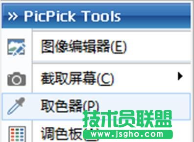 PicPick,截屏软件PicPick