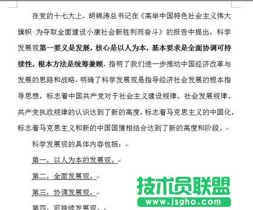 word2013如何限制别人修改文档样式 三联
